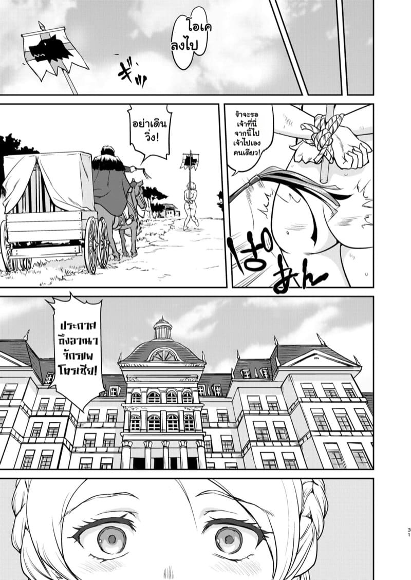 ราชินีผู้ยอมจำนน 2 จบ